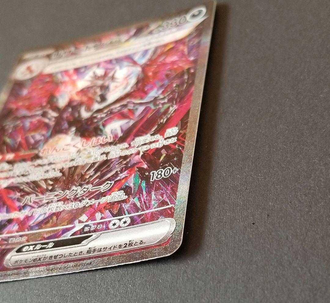 リザードンex SAR sv4a 349/190