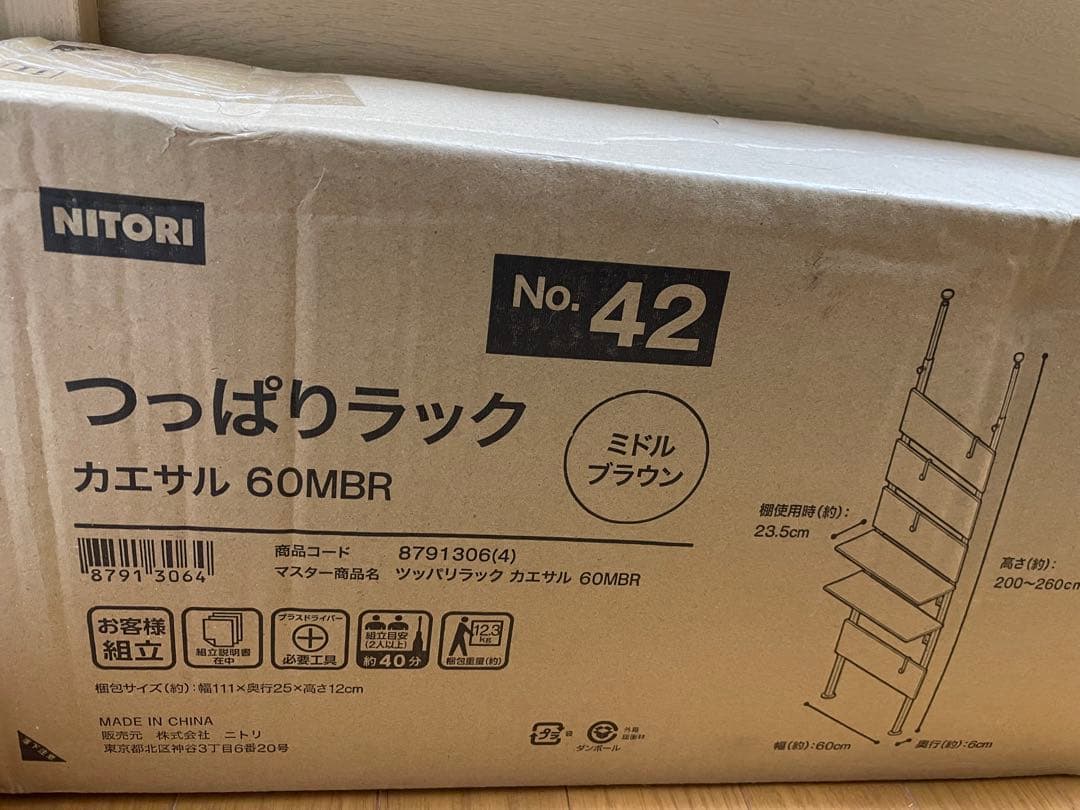 NITORI つっぱりラック カエサル 60MBR