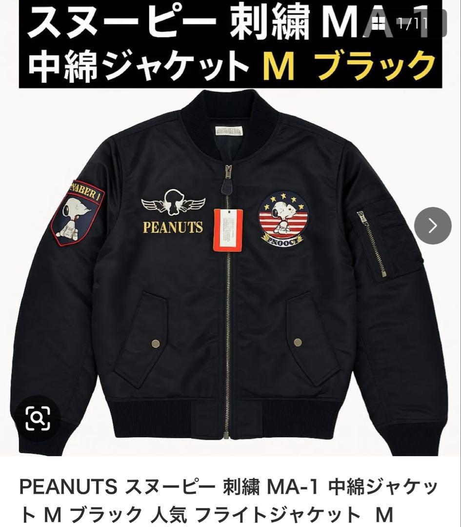 PEANUTS スヌーピー 刺繍 MA-1 中綿ジャケット M ブラック 新品