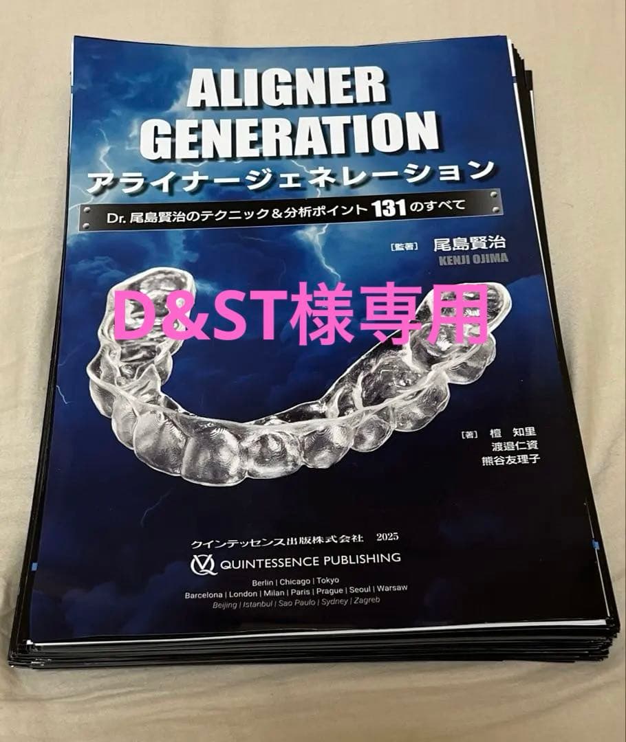 D&ST 【裁断済】ALIGNER GENERATION アライナージェネ