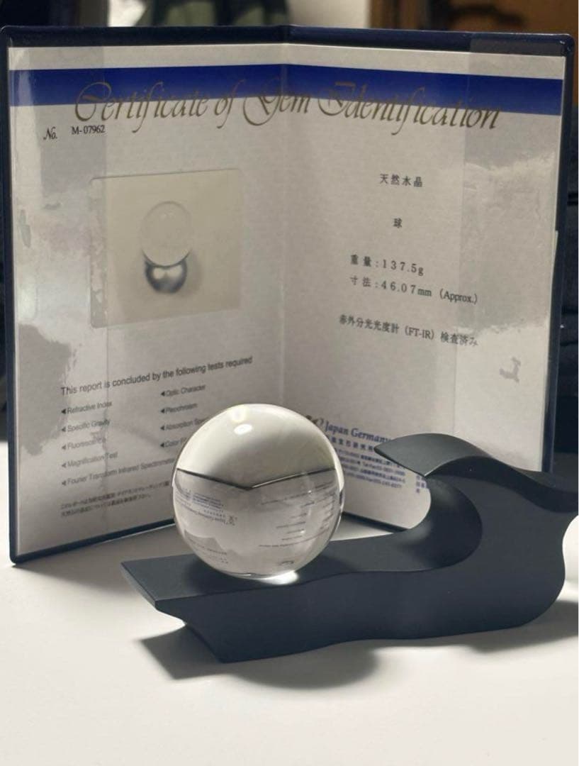 天然水晶玉/ロッククリスタル46mm鑑別書付き