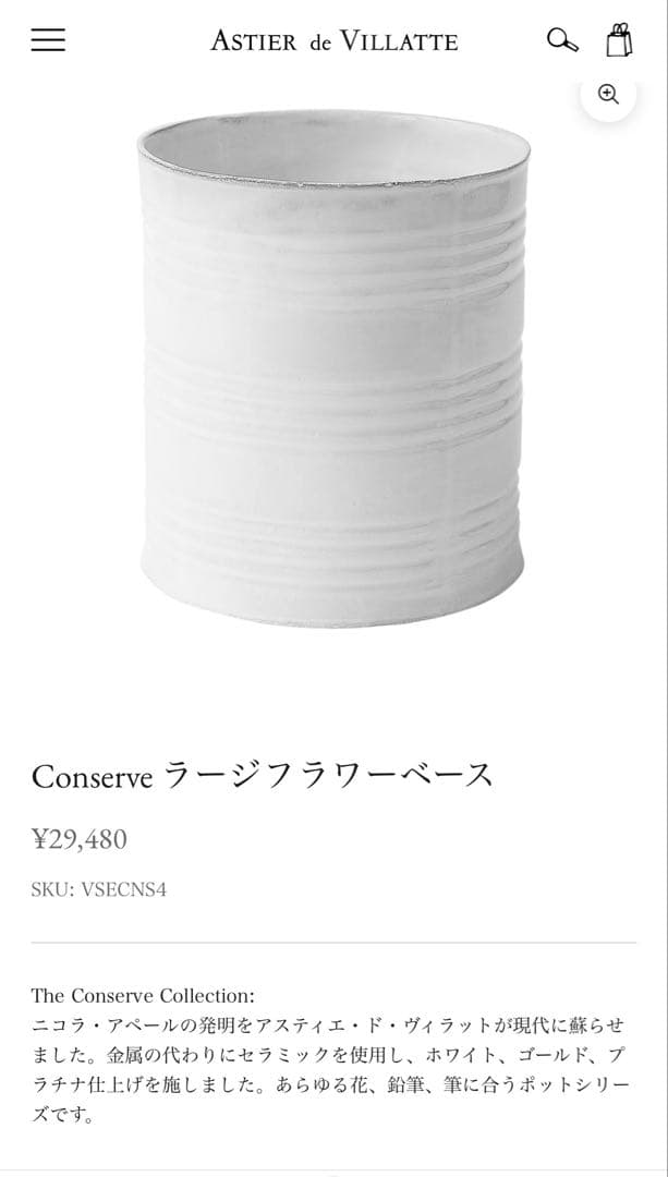 アスティエ・ド・ヴィラット　花瓶　Conserveラージフラワーベース