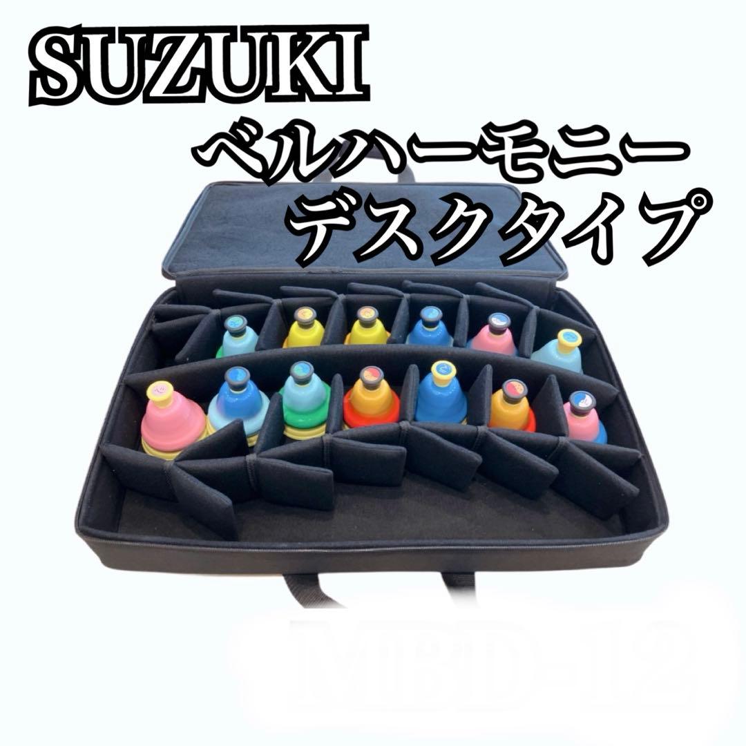 【極美品】鈴木楽器 SUZUKl ベルハーモニー ディスクタイプ　13個セット
