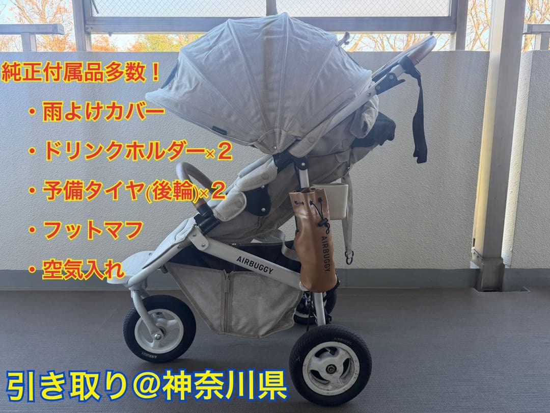 【付属品多数】エアバギー ココブレーキEX フロムバース　アースサンド　ベージュ