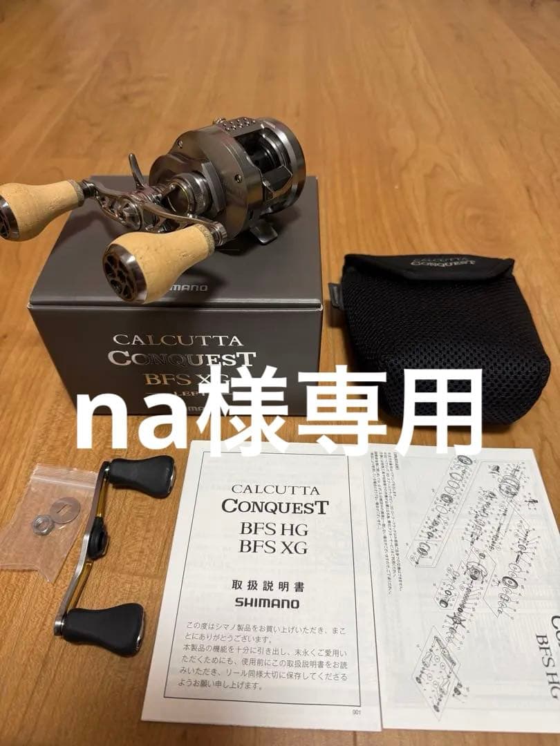 23 カルカッタコンクエストBFS XG LEFT アベイルスプール仕様