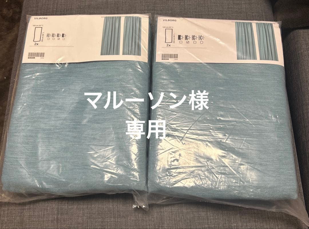 IKEA カーテン　145×250 2枚１組×2セット