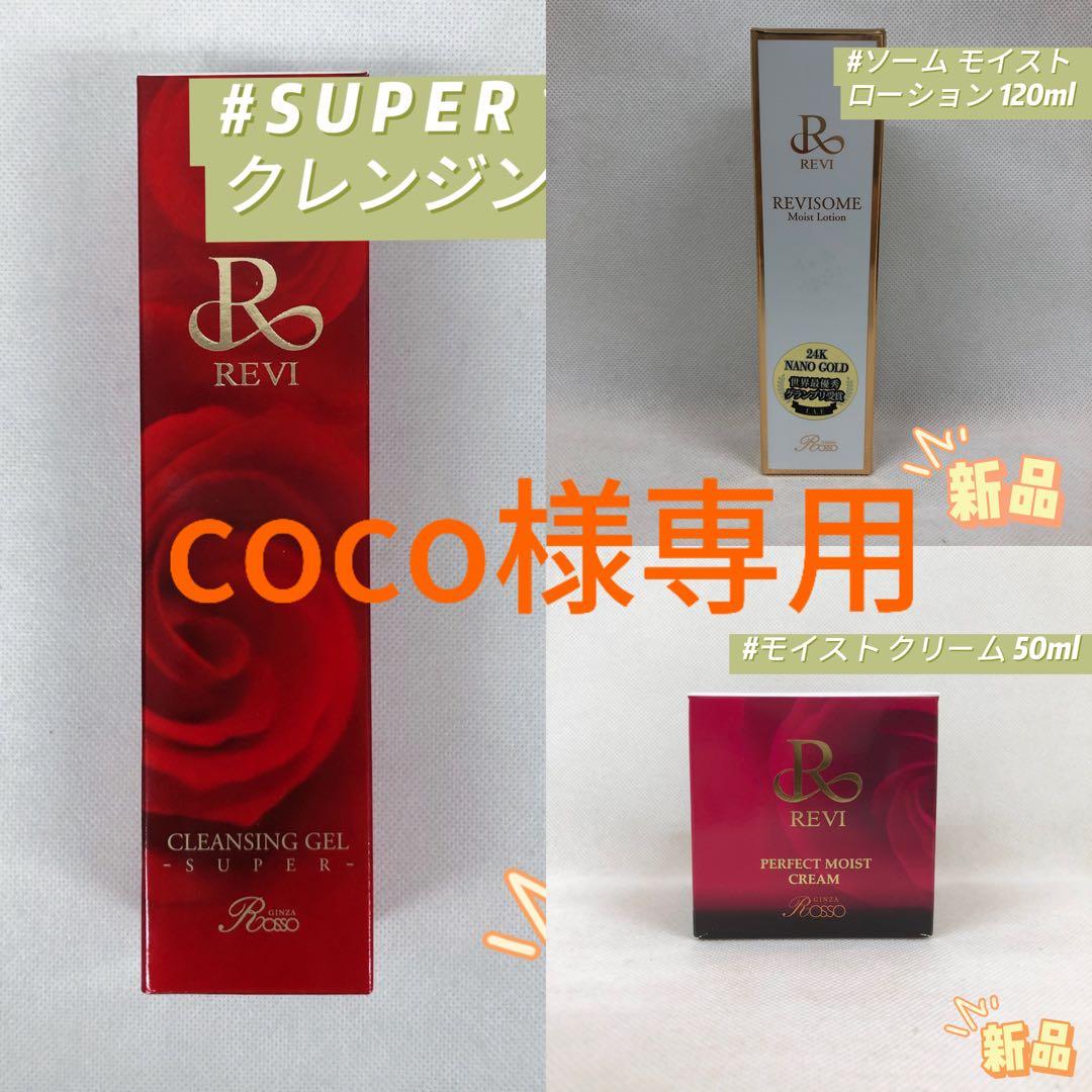 ルヴィ 3点セット