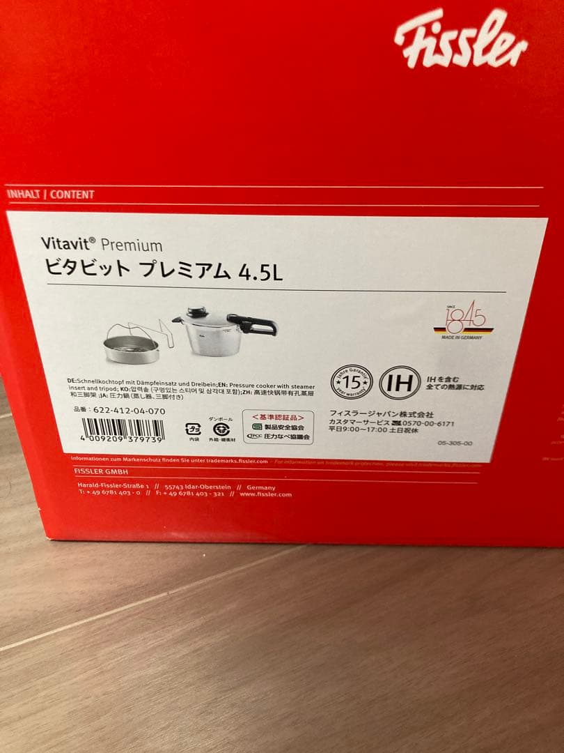 最終価格　 Fissler VitaVit Premium 4.5L 圧力鍋