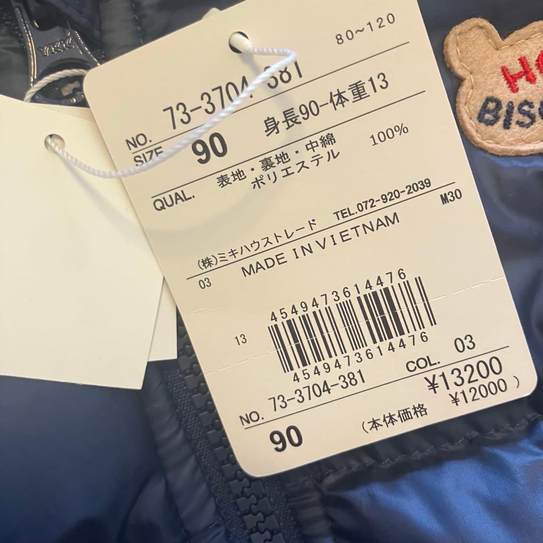 専用ミキハウス ホットビスケッツ　ダウン　高機能 グースリー素材 中綿ジャンパー