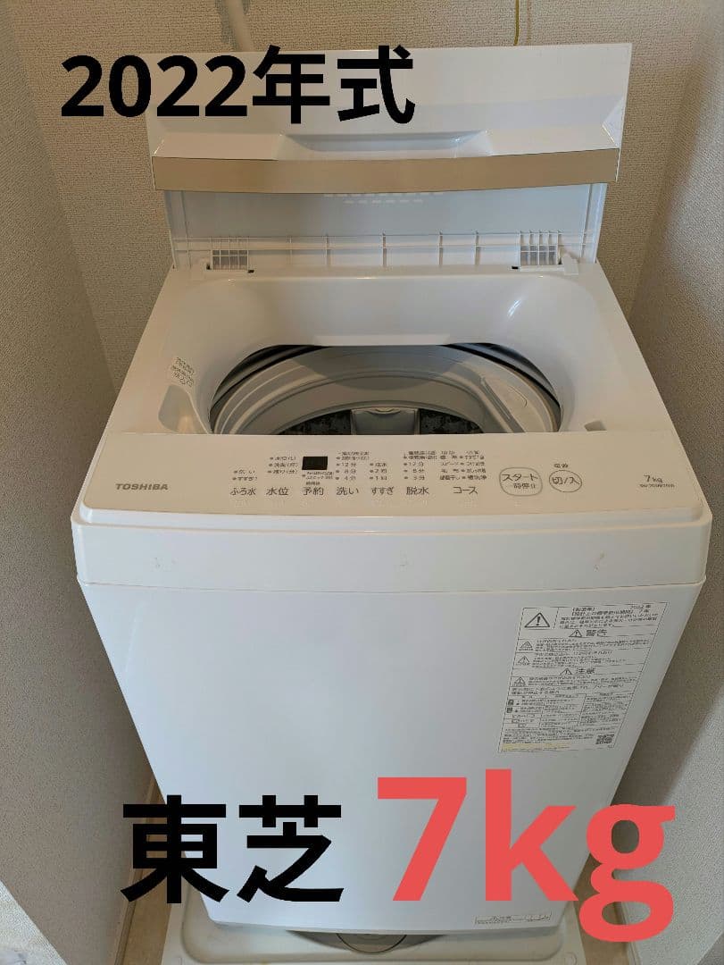 TOSHIBA 縦型洗濯機 7kg ダブルシャワー洗浄