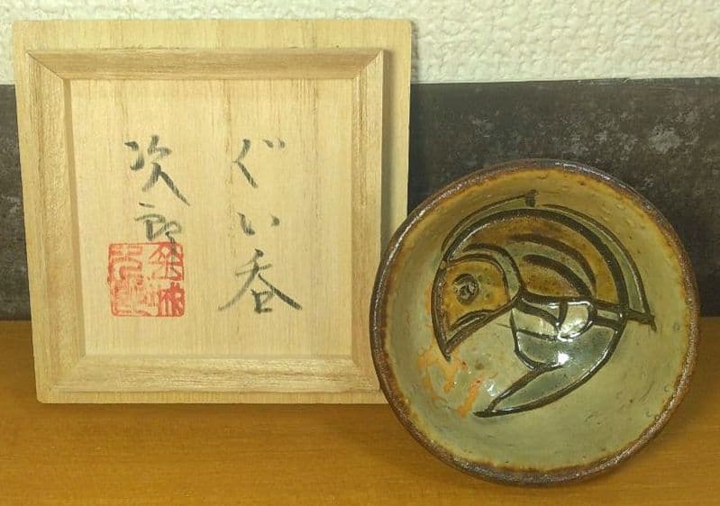 人間国宝 金城次郎 ぐい呑 栞 共箱 美品 やちむん 壺屋焼 壷屋焼 紐付箱