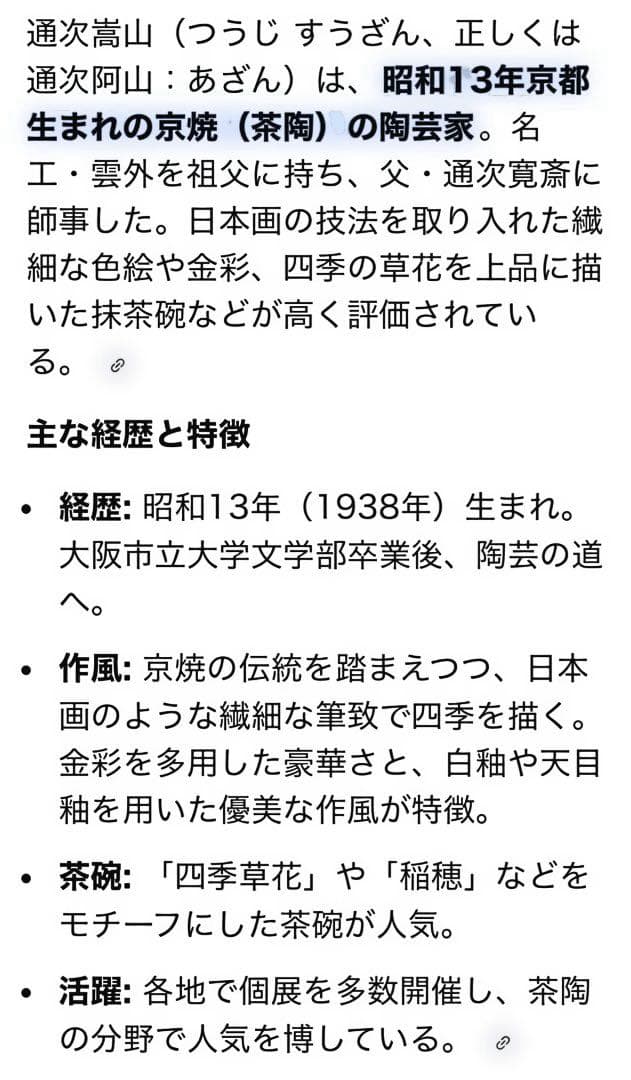 新品　豪華　京焼　仁清写　通次崇山造　色絵金彩　牡丹模様　皆具　茶道具