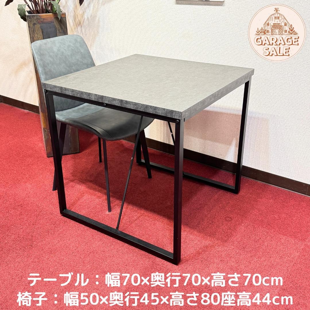 東京23区送料無料　超美品一人用ダイニングセット　オシャレでコンパクトなサイズ