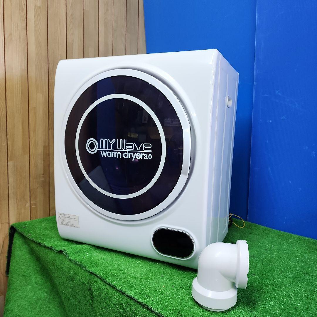 S471★WARM DRYER 3.0電気式衣類乾燥機 保証付 送料無料