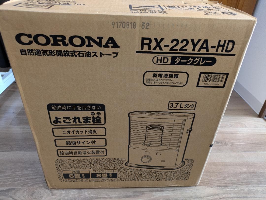 CORONA RX-22YA-HD ストーブ ダークグレー