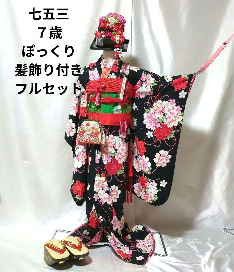 七五三　７歳用着物コーディネート一式　ぽっくり　勝山かんざしセット