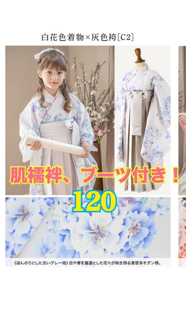 キャサリンコテージ早い者勝ち！袴120 、肌襦袢、ブーツ（18センチ）セット⭐︎