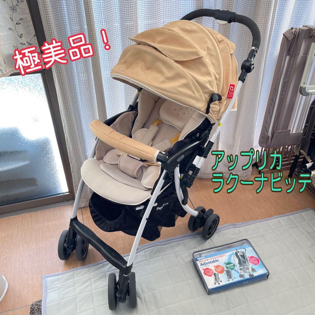 限定モデル　アップリカ ラクーナビッテ　ベビーカー　両対面　ハイシート