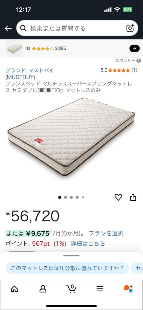 フランスベット　トゥースリーパー　セミダブル