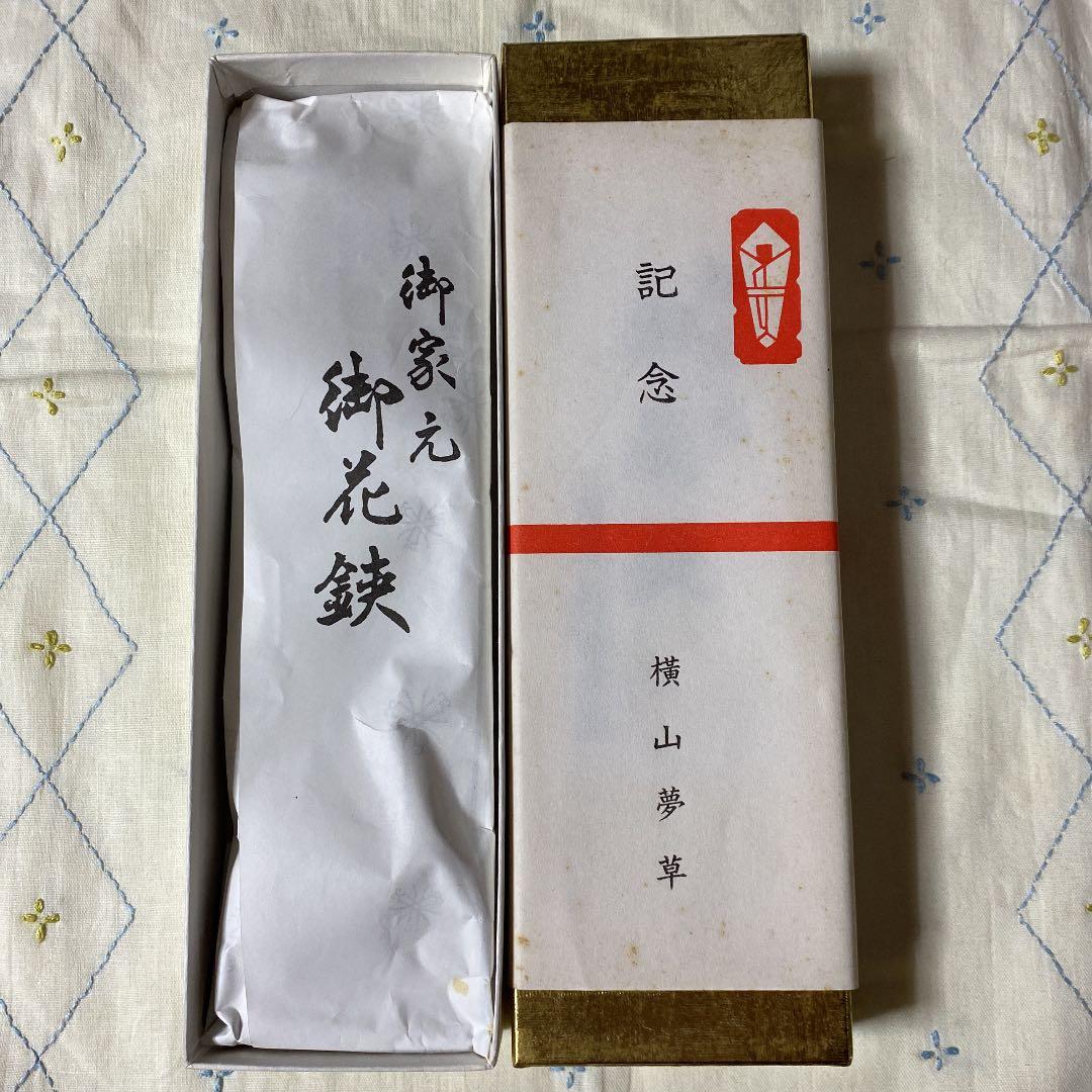 池坊　花鋏　安重　横山夢草先生 お名前入り　教授 上級者用 未使用