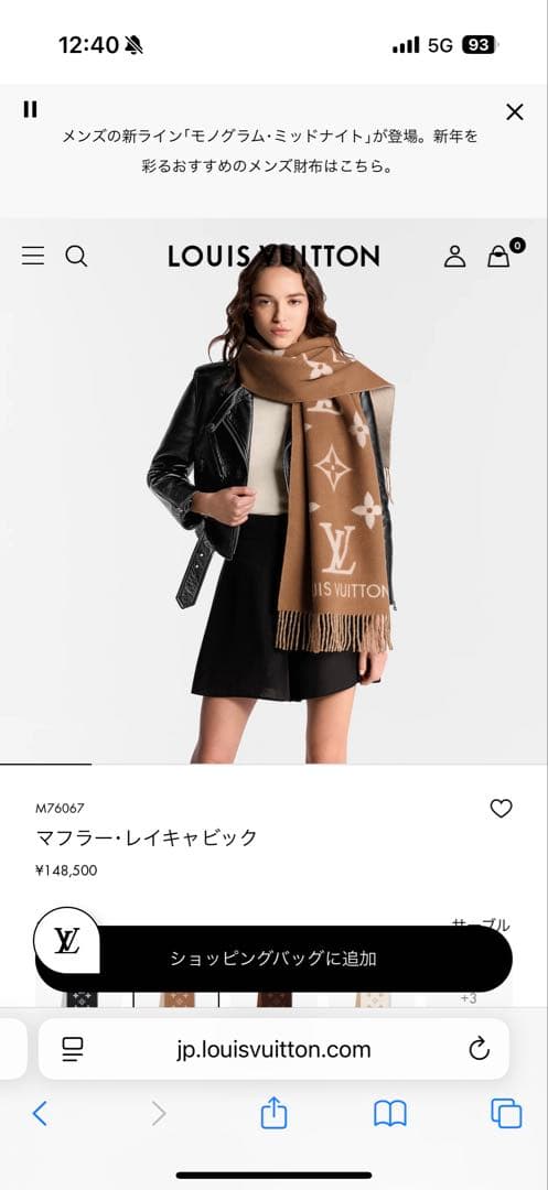 LOUIS VUITTON マフラー・レイキャビック ブラウン