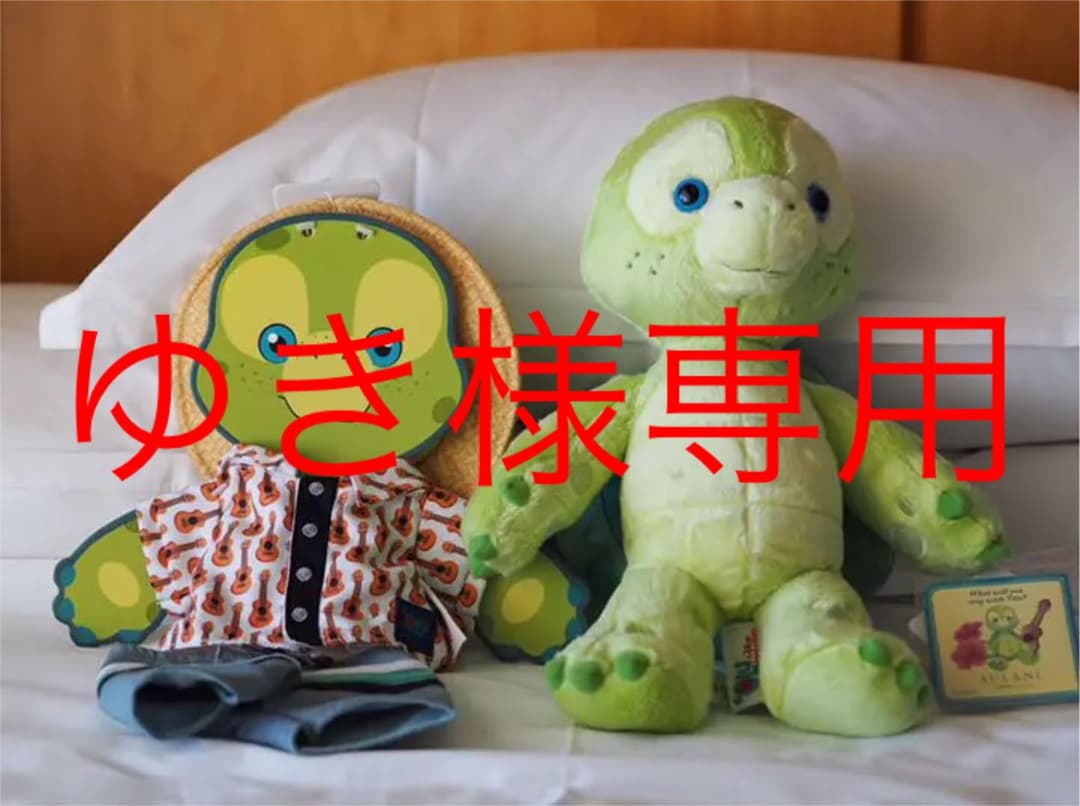 ゆき   アウラニ限定 オル ぬいぐるみ&着せ替えお洋服 set