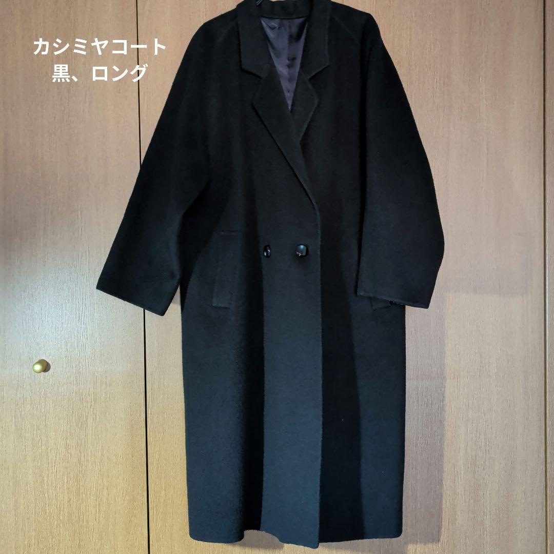 ウールのロングコート、黒、ダブルボタン