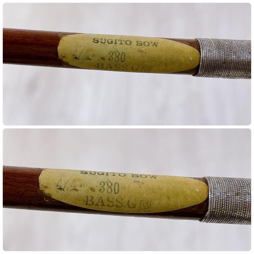 SUGITO BOW No.380 4/4 BASS G型 コントラバス 弓
