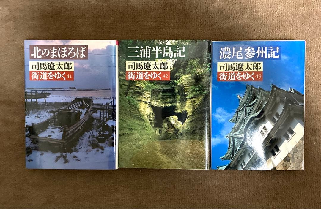 街道をゆく 全巻43　司馬遼太郎