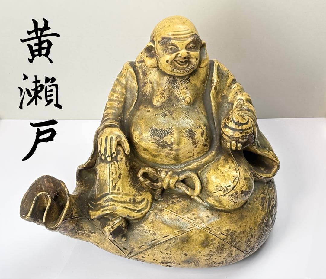時代物 古黄瀬戸 布袋様 七福神 仏像 置物 縁起物 R7112348