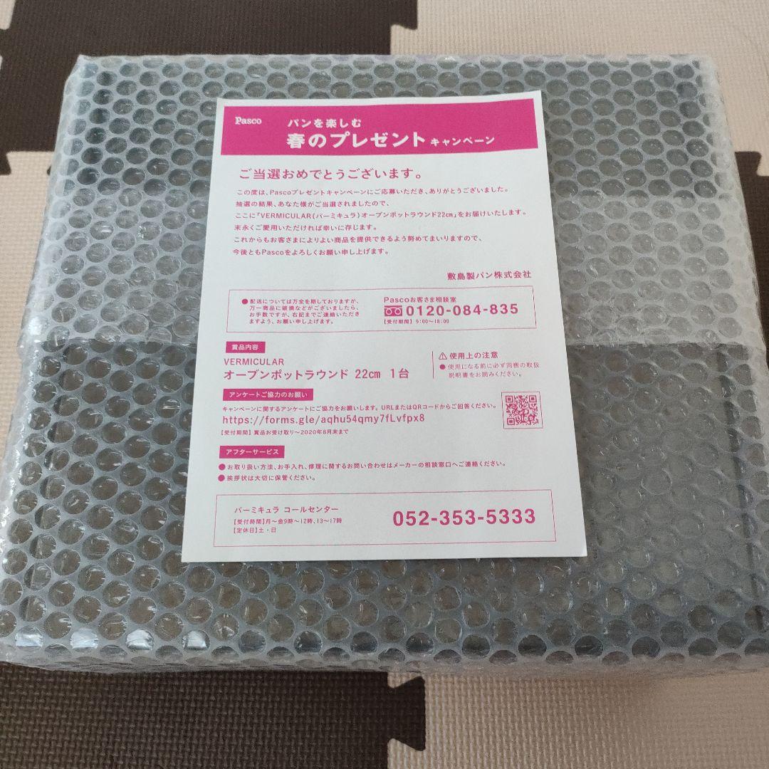 【新品未開封】バーミキュラ オーブンポットラウンド 22cm