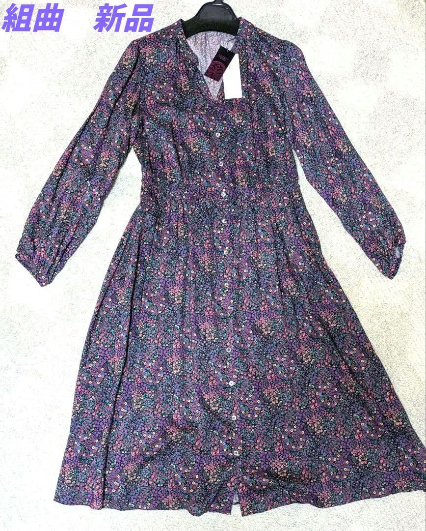 組曲 リバティワンピース 新品未使用