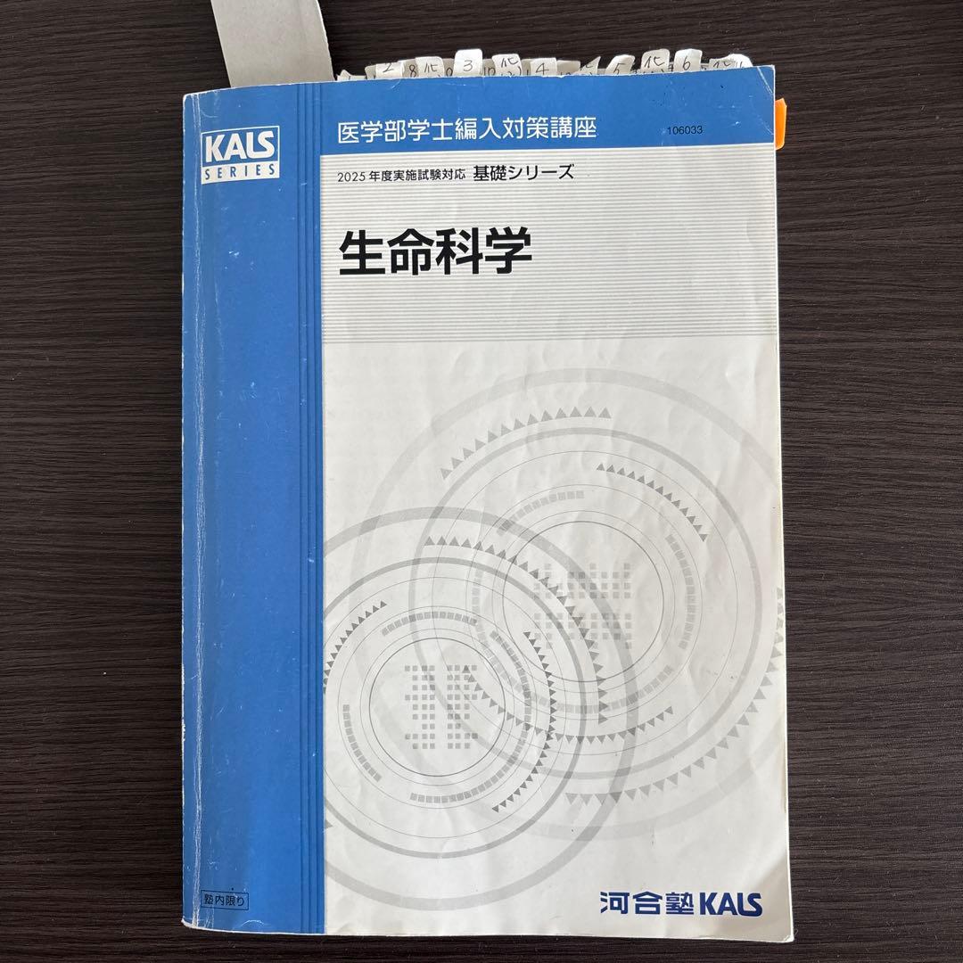生物科学 KALSシリーズ 2025年度版