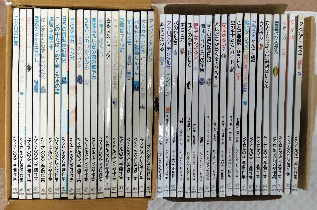 【絶版・希少・版元品切】たくさんのふしぎ傑作集　40冊セット　福音館書店