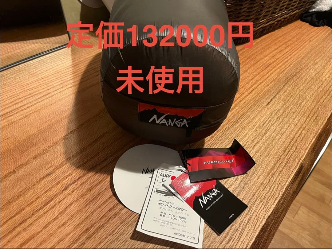 J*4様 NANGA AURORA 750SPDX BRW 未使用