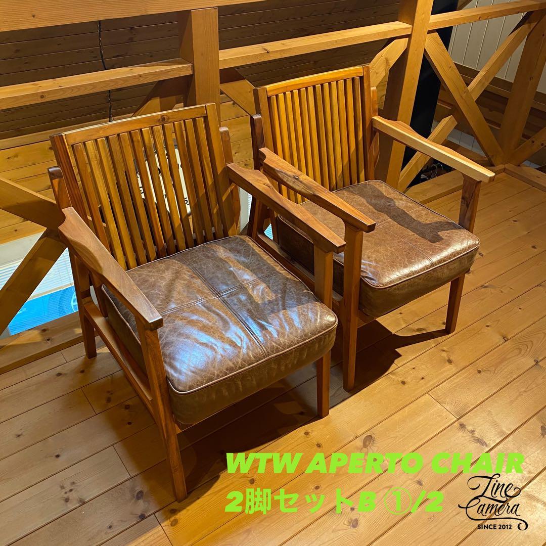 WTW APERTO CHAIRダイニングチェア 2脚セットB ①/2