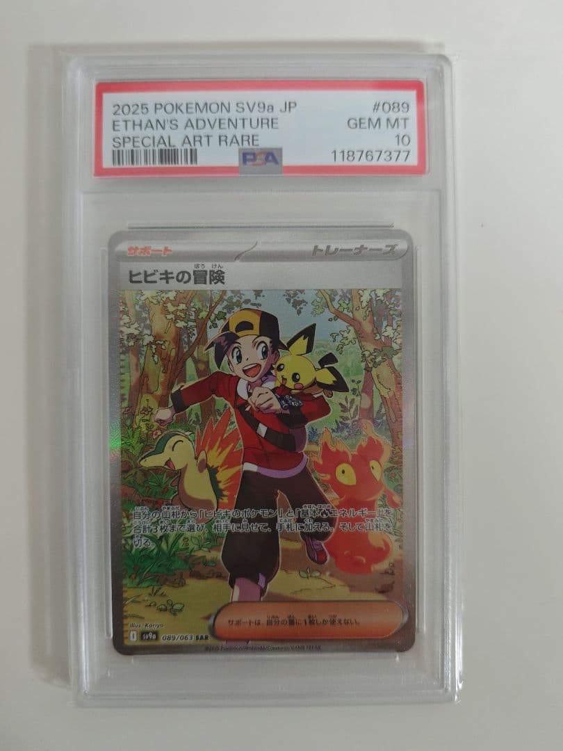 【PSA10】ヒビキの冒険 sv9a 089/063
