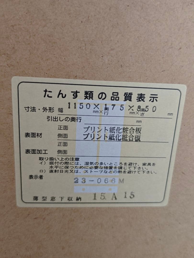 文庫本　本棚　1150mm✕175mm✕850mm 薄型窓下収納