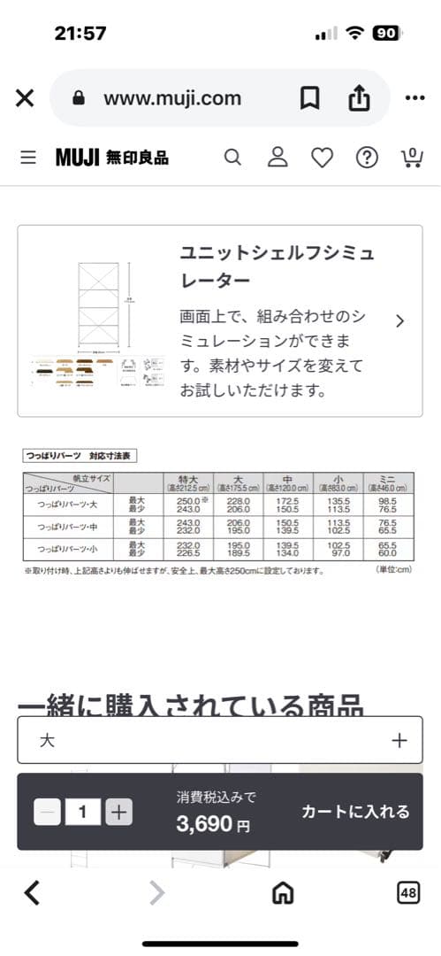 無印良品ステンレスユニットシェルフ