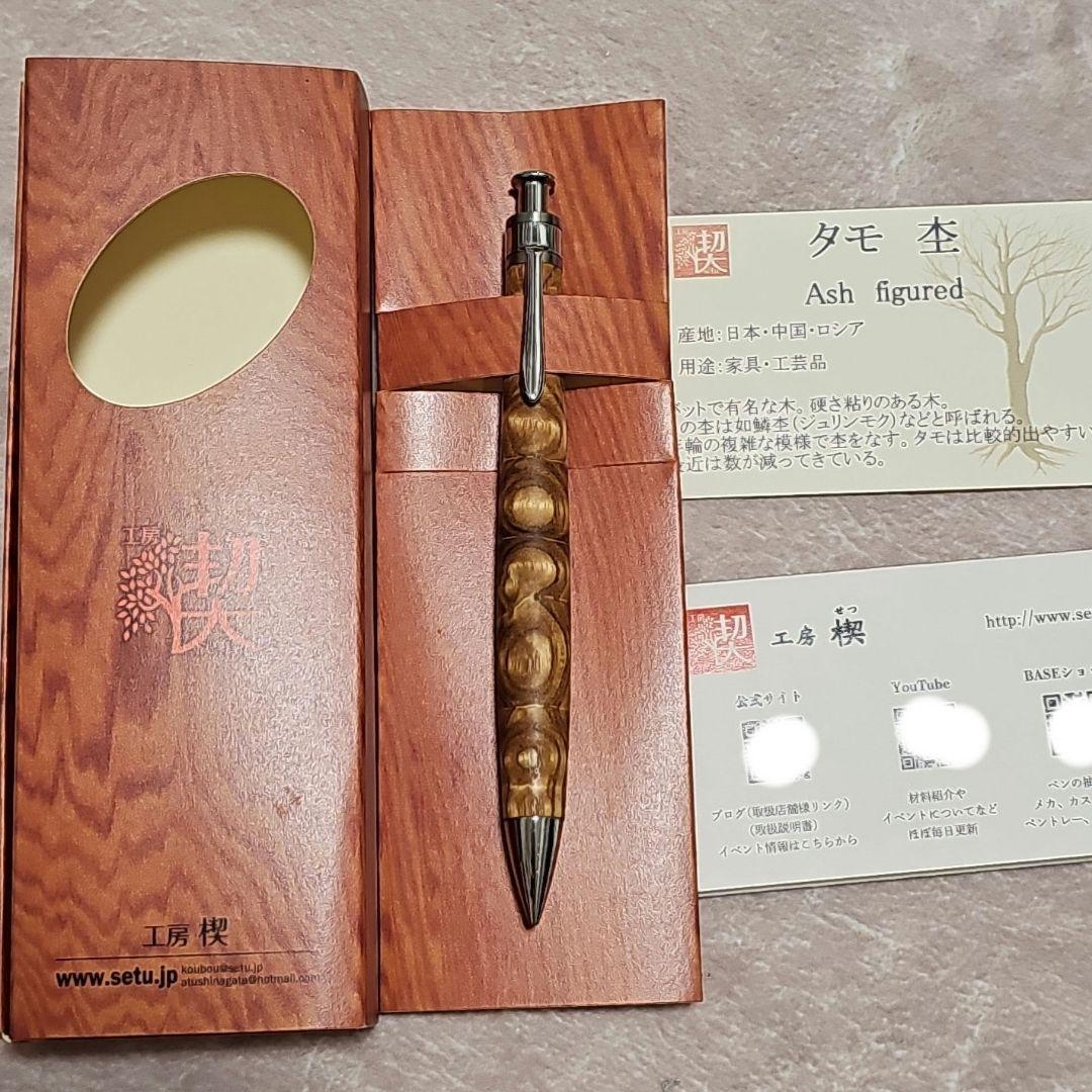 工房楔 タモ杢 シャープペンシル