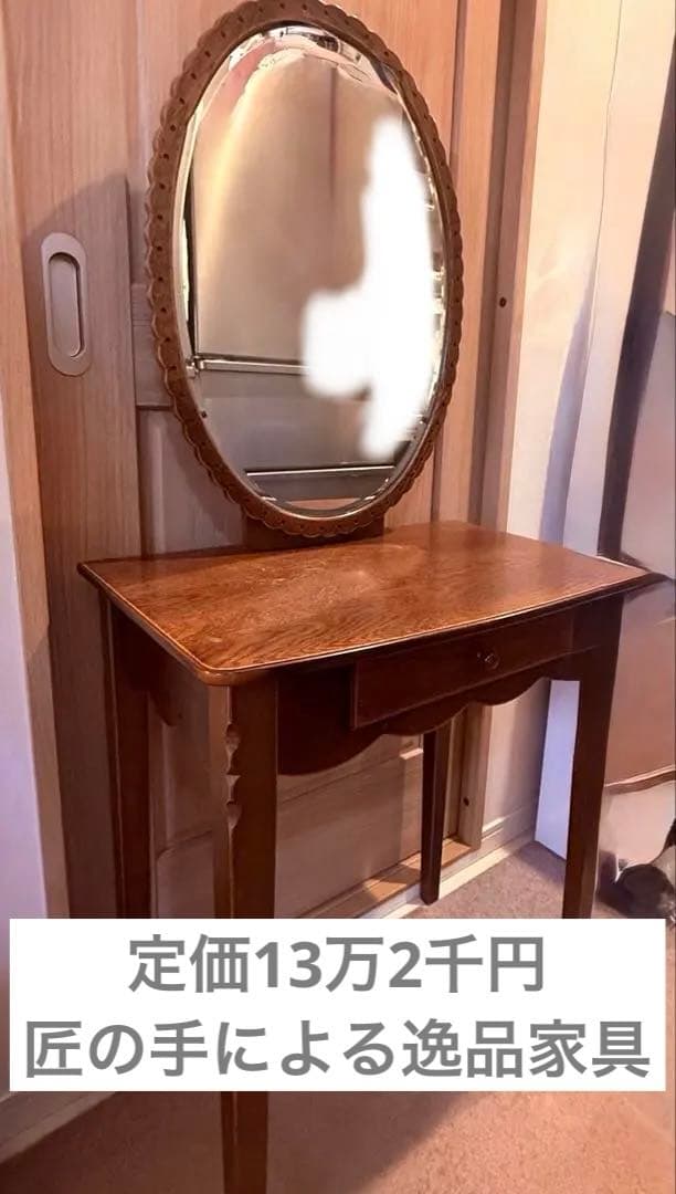 日本製⭐︎職人によるハンドメイド逸品　定価13万2千円　ドレッサー