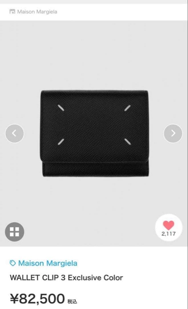 メゾンマルジェラ 三つ折り財布 レザー 黒　SA3UI0017