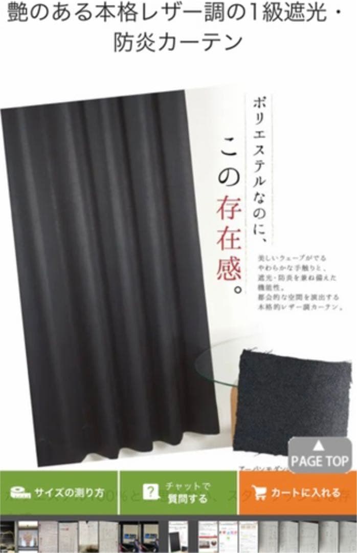 レザー調遮光カーテン2倍ヒダ、横115×2枚、丈144センチ　オーダー品