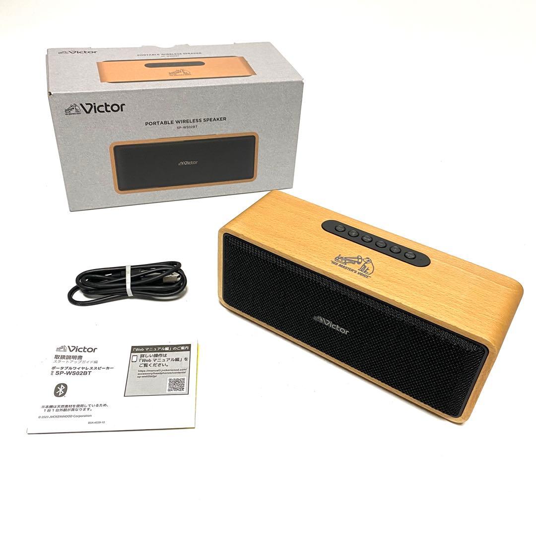 【美品】Victor ポータブルワイヤレススピーカー SP-WS02BT