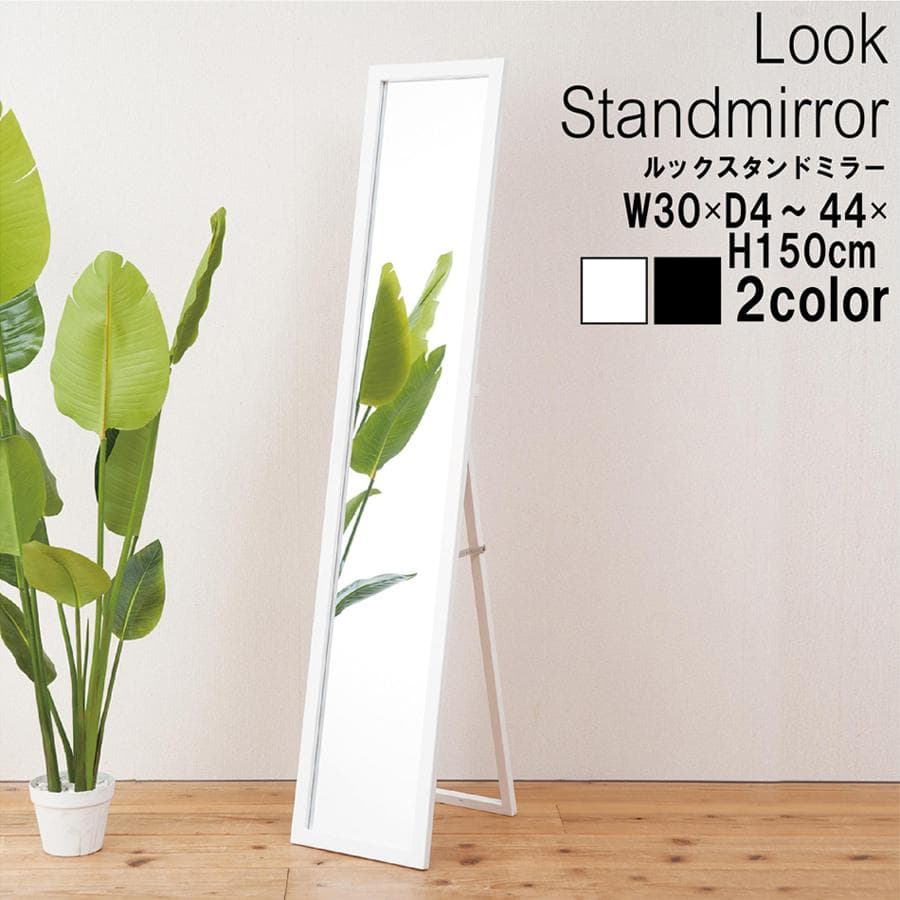 【新品・送料無料】美しい鏡面フレームルックスタンドミラー幅30