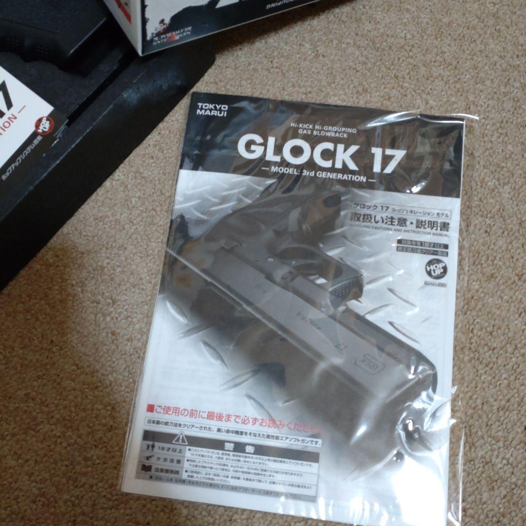 GLOCK 17 3rd GENERATION 東京マルイ ガスガン