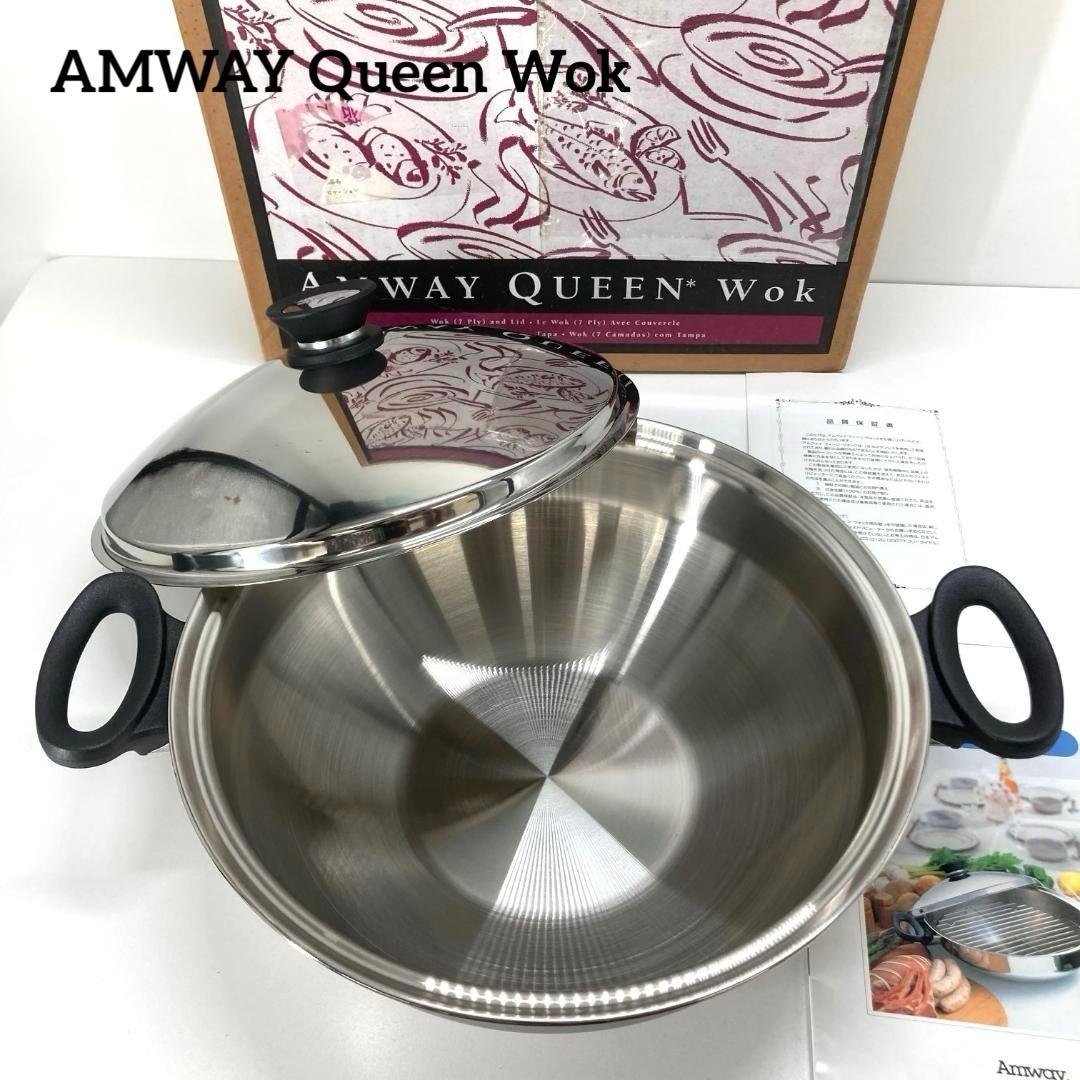 AMWAY Queen Wok ウォックセット　ステンレス両手鍋