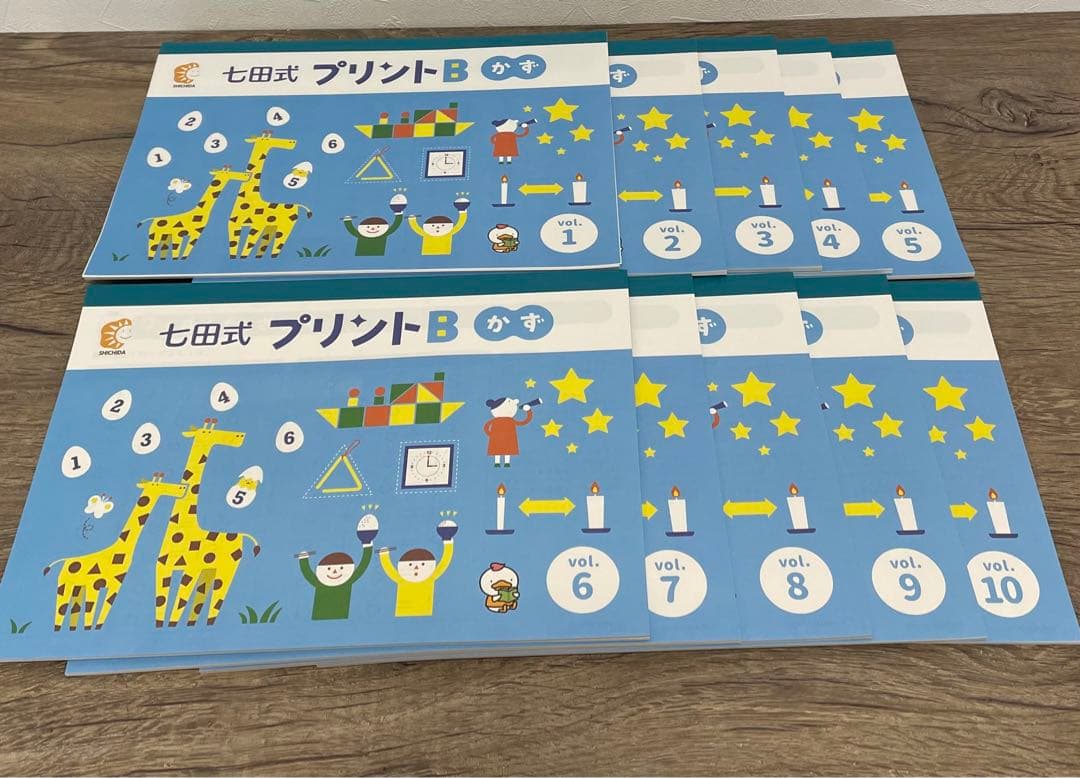 七田式 プリントB フルセット　未使用　しちだ