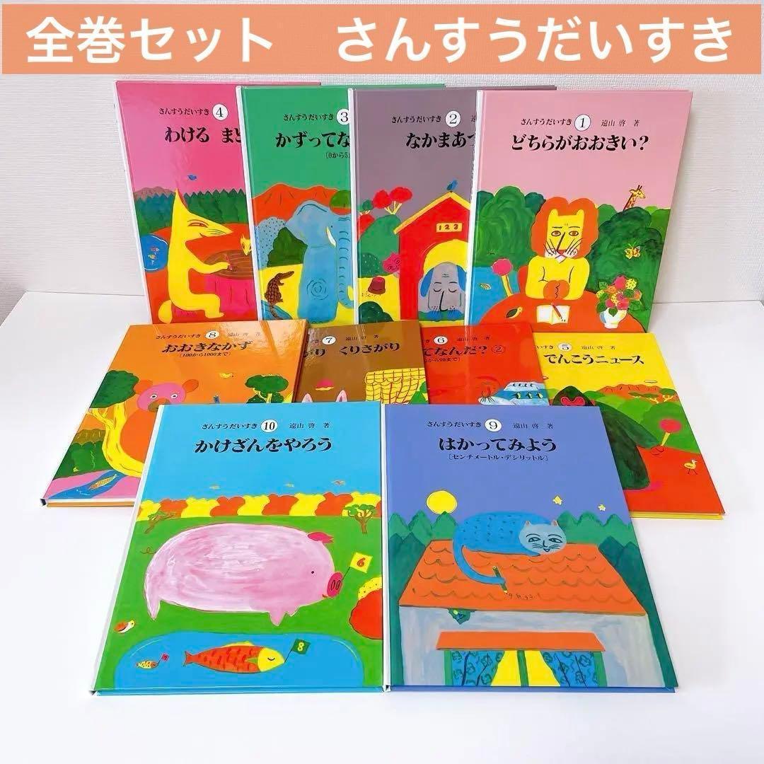 さんすうだいすき　全10巻セット　外箱付き