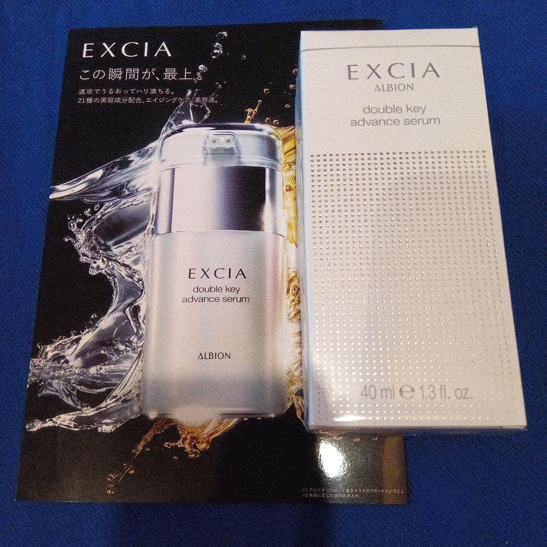 アルビオン エクシアダブルキー アドバンスセラム 40ml　新品未開封